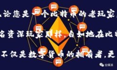 比特币的官方钱包客户端是比特币的一