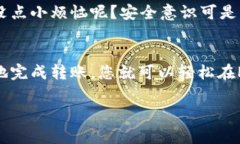要将MATIC（Polygon网络的原生代币）转入