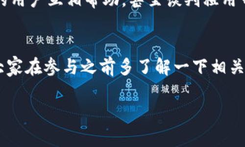 获得TRX钱包的宽带（带宽）主要与TRON网络的操作有关。TRON是一个去中心化的区块链平台，用户可以通过持有TRX（TRON的原生代币）来获取网络资源，其中包括带宽和能源。以下是一些获得TRX钱包宽带的基本方法：

1. 持有TRX获得带宽
在TRON网络中，用户只需持有一定数量的TRX代币就可以获得带宽。每个TRX可以为用户提供一定的带宽资源。通常情况下，您可以通过持有TRX在钱包中自动赚取带宽，系统会根据您持有的TRX数量和时间来分配相应的带宽。

2. 质押TRX
质押TRX不仅可以获得带宽，还可以同时赚取能源（用于执行智能合约）。您可以选择将一定数量的TRX质押在网络中，这样您将获得更高的带宽和能源配额。质押的过程非常简单，只需在钱包中选择质押选项，然后输入要质押的TRX数量即可。

3. 参与TRON社区活动
TRON经常会举办一些社区活动或者空投，用户通过参与这些活动可以获得额外的TRX奖励。你说谁还没点小烦恼呢？好不容易想着要增加带宽，结果还得先参加一些活动。这些活动不仅能为你增加TRX，还能提升你在社区中的影响力。

4. 使用去中心化应用（DApp）
在TRON生态中，有许多DApp（去中心化应用）可以使用TRX进行交易和交互。许多DApp会提供一些额外的奖励，例如赠送TRX或带宽作为用户参与的回馈。若你活跃在这些应用中，也能不断提升你的带宽。

5. 寻找合作伙伴或群组
在TRON社区中，有许多社区和公众号会定期提供带宽租赁服务。加入这些群组可以让你与其他持有TRX的用户互相帮助，甚至谈判租用带宽的条件。只能说，大家都想共同富裕嘛，带宽也是如此。

总结
获得TRX钱包的带宽并不复杂，只需持有TRX、质押、参与活动或利用DApp就能增加你的资源。不过，建议大家在参与之前多了解一下相关条款和条件，避免因操作不当而损失。就像购买保险一样，总是需要仔细阅读小字部分。

希望以上方法可以帮助你轻松获取TRX钱包的宽带!