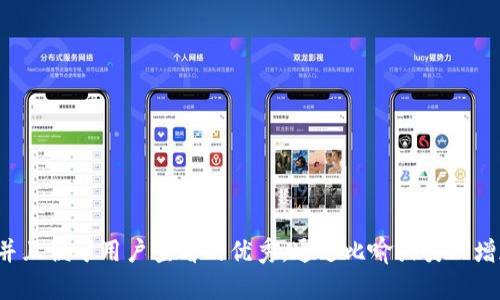 回复
思考一个推广并且便于用户查看的优秀，通过比喻或类比增加趣味性，放进