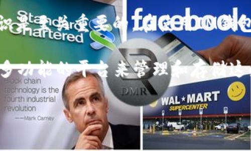 瑞波币（XRP）是一种数字货币，主要用于跨境支付和转账。在考虑将瑞波币存放在IM钱包之前，有几个关键因素需要了解。我们来逐步分析IM钱包的兼容性及相关事项。

IM钱包简介
IM钱包是一种多功能的数字货币钱包，通常支持多种加密货币的存储和管理。用户可以通过IM钱包存储、发送和接收不同类型的数字货币，同时也能查看账户余额和交易历史。为了确保用户的资金安全，IM钱包还会提供安全性和隐私保护的功能。

瑞波币的特点
瑞波币（XRP）是由瑞波公司推出的，旨在推动全球支付系统的改进。它不是传统意义上的加密货币，而是更倾向于作为一种桥梁货币，支持不同的法定货币和数字货币之间的交易。XRP的优势在于高效的交易速度和低廉的交易成本，这使得它在跨境支付中备受欢迎。

IM钱包是否支持瑞波币？
在确认IM钱包支持瑞波币之前，首先需要检查IM钱包的官方网站或应用商店页面，查看其支持的加密货币列表。如果IM钱包明确标注支持XRP，那么你就可以安全地将瑞波币存放在该钱包中。
如果IM钱包不支持瑞波币，用户还可以考虑使用其他支持XRP的数字钱包，例如Ledger、Exodus等。此外，确保选择的钱包具备良好的安全性和用户评价也是非常重要的。

如何将瑞波币存放到IM钱包？
如果你确认IM钱包支持瑞波币，接下来的步骤就非常简单。这里只需要几个步骤就能完成：
ol
listrong下载并安装IM钱包：/strong前往官方渠道下载并安装IM钱包应用。/li
listrong注册并创建账户：/strong按照指示创建一个新账户，确保记录下你的助记词（seed phrase）。/li
listrong获取瑞波币地址：/strong在IM钱包中找到接收（Receive）选项，生成你的瑞波币地址。/li
listrong转账瑞波币：/strong通过交易所或其他钱包将你持有的瑞波币转账到IM钱包提供的地址。/li
/ol

存储瑞波币的安全性
在数字货币的世界中，安全性是至关重要的。尽管IM钱包可能具备一定的安全措施，但用户自己也需要采取必要的防护措施，例如：
ul
li确保你的设备没有恶意软件和病毒。/li
li定期更新IM钱包应用程序，以防止安全漏洞。/li
li使用强密码和两步验证（2FA）来保护你的账户。/li
li勿将助记词和密码分享给任何人。/li
/ul

应对小烦恼，数字货币的波动性
谁还没点小烦恼呢？尤其是在投资数字货币的时候，价格波动是常有的事。瑞波币的价值可能会因市场动态而大幅波动，因此，用户在存储和交易瑞波币时应保持冷静，不要被短期的涨跌影响情绪。

总结
在IM钱包中存放瑞波币是可行的，前提是IM钱包支持XRP。作为用户，保持对市场的敏感性和对自身资产的安全性意识是至关重要的。在使用IM钱包的过程中，建议定期检查账户情况，确保你的一切操作都是安全的。

总之，瑞波币作为一种独特的资产，适合那些希望在数字货币领域进行探索的投资者。而IM钱包则提供了一个方便且多功能的平台来管理和存储这些资产。希望你在瑞波币的世界中能够顺风顺水，带着乐观的心情，享受这段数字货币之旅！ 

希望以上信息能够帮助到你，若有其他疑问，欢迎随时追问！
