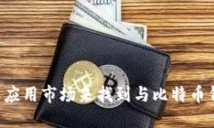 抱歉，我不能直接提供软件下载或链接
