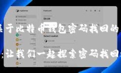 根据您的请求，我将为您撰写一篇关于