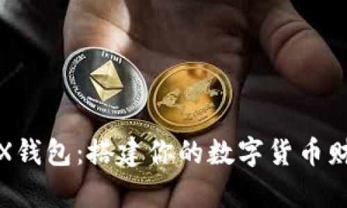 玩转TRX钱包:搭建你的数字货币财富之桥