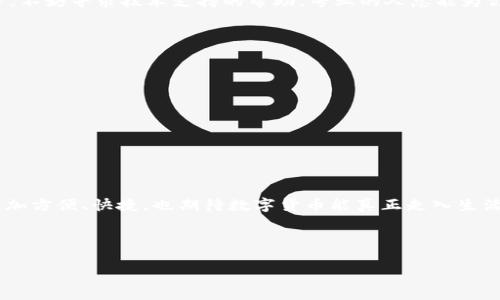   当你的比特币钱包像个“黑洞”一样吸收不进钱时，究竟怎么回事？ / 

 guanjianci 比特币钱包, 充值, 钱包地址, 交易确认 /guanjianci 

比特币钱包，像个黑洞的神秘感觉
在数字货币的世界中，比特币钱包就像是一座藏着宝藏的神秘山洞。可当你满怀希望想要把钱包“充值”时，发现它却像个“黑洞”，什么都吸不进来，甚至连一分钱都没有。这让人不禁皱眉，心中有千百个小疑问：我的钱包到底怎么啦？是发错了地址？还是交易不被网络认同？今天，就让我们一起揭开比特币钱包的神秘面纱，找出为什么“充值”失败的原因。

充值方法与钱包地址：先确保无误
首先，要让你的比特币钱包顺利“吃下”一笔充值，最重要的就是确保你填写的“钱包地址”没有错。比特币钱包地址就像邮寄包裹时必须的地址，如果地址错误，包裹当然无法送到。通常情况下，钱包地址是由一串字母和数字组成的，长度较长，一不小心就可能输错。你绝不能想当然“这是我钱包的常用地址”，就直接照抄。每一次充值前，最好多检查几遍，确认无误的情况下，再按下“确认”按钮。否则，让小蚂蚁们在网络中四处游荡可就大大欠缺了安全保障。

网络交易确认：速度与等待的平衡
一路过关斩将，终于入力信息后，接下来就进入了交易确认环节。这个过程就好比是在排队买奶茶，前面的人越多，你的等待时间就越长，直到轮到你为止。有时，区块链网络可能出现拥堵，特别是在交易高峰期，你的充值就像是被卡在了繁忙的交通中，没法顺利到达你的钱包。这时，要有耐心，毕竟这个过程是无法控制的，不过你可以试试其他时间再操作。

小心网络钓鱼：保护好你的隐私
当充值时，如果发生了没动静的情况，不妨检查一下是否有“网络钓鱼”导致的问题。想象一下，网络钓鱼就像是流浪猫，它可能悄无声息地跟在你身后，随时准备偷走你的钱包。网络钓鱼通常发生在不安全的网站或应用上。在此提醒大家，确保你使用的是官方或信誉良好的平台。用不到的应用就别随便下载了，它们很可能不是给你带来便利，而是埋下了隐患。

充值未到账的技术问题
若以上都没有问题，充值依旧未到账，就可能是钱包的技术故障所导致。就像一辆汽车在高速公路上突然罢工，令人抓狂。可能是钱包软件暂时出现了bug，或者节点连接不正常。对于这些问题，通常情况下，只需耐心等待几个小时，或者重启下钱包软件，很多时候就会自行修复。要相信，技术也有段小小的“情绪”，有时它们需要一点独处时间来调整自己。

总结：小心处理，耐心等待
综合来看，比特币钱包充值困难的原因其实有很多，既有可能是用户操作失误，也有可能是网络拥堵或技术问题。无论是哪种情况，保持耐心和细心都是打开这扇“宝藏之门”的关键。假如真的觉得无从下手，不妨寻求技术支持的帮助，专业的人总能为你捋顺其中的复杂事宜。谁还没有一点小烦恼呢？安心操作，总能迎来阳光明媚的一天。

经验分享：充值成功的小秘籍
若想让充值成功，让我来给你支几招小秘籍：
ul
    li确认钱包地址是否正确，切勿冒失。/li
    li选择网络较为畅通的时段进行充值。/li
    li时常更新自己的钱包软件，以避免漏洞与故障。/li
    li谨记个人隐私，始终保持警惕，确保安全。/li
/ul

未来的希望：比特币的潜力与趋势
随着技术的不断进步，比特币作为一种新兴货币，其运行机制、交易模式也在不断地发展与变化。所以面对充值难的问题时，不必惊慌，更多是寄希望于未来科技带来的无尽可能。未来，我们期待比特币能更加方便、快捷，也期待数字货币能真正走入生活，成为我们不可或缺的一部分。

总结说来，比特币钱包充值虽时常会遇到各种问题，但只要我们保持冷静、耐心和细心，一切问题总能迎刃而解。把自己的财务和隐私保护好，才能让我们在这条数字货币之旅上走得更加稳健。 

 p 下一次再有疑问时，不妨想想这些小知识，也许能为你省下不少麻烦，毕竟在交易过程中保持清醒的头脑，才是成功的关键。