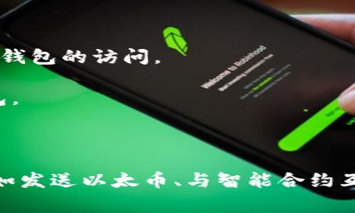创建一个以太坊钱包通常涉及使用以太坊的 JavaScript 库，例如 `ethers.js` 或 `web3.js`。以下是一个使用 `ethers.js` 库的示例代码，展示如何生成一个以太坊钱包。

### 第一步：安装依赖

首先，确保你有 Node.js 和 npm (Node Package Manager) 安装在你的系统上。然后创建一个新的项目目录，并在该目录下初始化 npm：

```bash
mkdir my-ethereum-wallet
cd my-ethereum-wallet
npm init -y
```

接下来，安装 `ethers` 库：

```bash
npm install ethers
```

### 第二步：生成以太坊钱包

现在，你可以使用以下 JavaScript 代码来生成以太坊钱包：

```javascript
// 导入 ethers 库
const { ethers } = require(