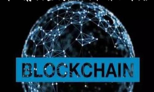 在数字货币和区块链技术飞速发展的时代，Token钱包成为了组管理数字资产的重要工具。然而，有许多用户在尝试安装Token钱包时可能会遇到“未安装”的情况。这种情况通常由多个因素造成，下面我们将详细探讨可能的原因以及解决方案。

一、设备兼容性问题

首先，一个常见的原因是设备的兼容性问题。Token钱包可能并不支持某些老旧的操作系统或特定的设备型号。这就像你想用一台老爷车去参加现代科技展，一定会遭遇不必要的尴尬。因此，在安装之前，确保你的设备符合应用程序的最低要求是个不错的主意。


二、系统安全设置

其次，系统的安全设置可能会阻止Token钱包的安装。某些设备的安全设置过于严格，可能会把Token钱包视为“危险应用”。这就像是在一个严阵以待的军营中，所有的新兵都需要经过层层审查才能入营。所以，你可以进入设备的设置，调整相应的安全选项，允许安装来自未知来源的应用。


三、网络连接问题

网络连接不稳定也可能是导致安装失败的重要因素。想象一下，当你在一个信号微弱的地方发短信，结果短信却发送不出去，真是让人烦恼！确保你的网络连接稳定，并尽量使用Wi-Fi网络进行下载和安装，这样成功的几率就更高了。


四、存储空间不足

另外，设备的存储空间不足也是一个常见的问题。当你的设备存储满满当当，Token钱包想要“入驻”就会遇到困难。这就像给一个已经堆满玩具的房间再加一件新玩具，结果新玩具只能在门外等待。所以，清理一下不再使用的应用和文件，为Token钱包腾出空间吧！


五、软件版本问题

软件版本的问题也是一个不可忽视的因素。如果你的操作系统版本太旧，某些新版本的Token钱包可能根本不兼容。这就好比穿了一双不合适的鞋子，走起路来总是觉得不顺畅。定期检查和更新你的设备软件，确保它们保持在最新状态，这样才能避免这个小烦恼。


六、Token钱包本身的问题

最后，不排除Token钱包本身的安装包出现了故障。也许你下载的文件有损坏，或者官方服务器在维护，导致无法成功安装。这就像你在超市买到了过期的食材，结果做出来的菜自然无法下咽。所以，建议你去Token钱包的官方网站，重新下载一个新的安装包。


七、总结与建议

在尝试解决Token钱包未安装的问题时，不妨从以上几个方面入手。首先检查设备兼容性，其次调整安全设置，再保证网络畅通，清理存储空间，更新软件版本，最后确保你下载的文件没有问题。通过这些步骤，绝大多数问题都能迎刃而解。


谁还没点小烦恼呢？但解决问题的过程往往也是一种收获，让我们在这些小插曲中成长，继续向数字货币的世界迈进吧！

Token钱包未安装？来看看这些小问题吧！