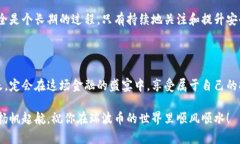   如何像保镖一样守护你的瑞波币钱包