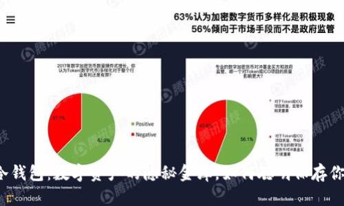 比特币冷钱包:数字资产的隐秘金库,如何聪明保存你的财富?