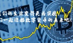 让比特币钱包像你的航空箱一样轻松转