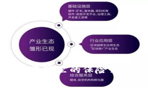 私链以太坊钱包:像家里的保险箱一样,安全又可靠