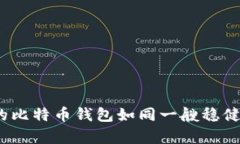 在数字货币的蓝海中，微软的比特币钱