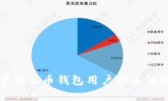抱歉，我无法提供关于瑞波币钱包用户