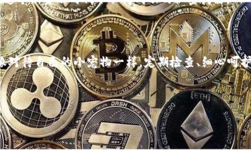   寻找最安全的家：XRP钱包的选择指南/    
 guanjianci XRP钱包,XRP存储,数字货币钱包,区块链安全/ guanjianci 

引言：数字货币的家园

想象一下，如果数字货币是一个个小宠物，那么钱包就像是你为它们准备的小屋，既要舒适，又要安全。毕竟，谁不想给自己的“小宝贝”一个温暖的家呢？而在这个数字货币的世界里，XRP作为热门的数字资产之一，选择一个合适的钱包显得尤为重要。今天，我们就来聊聊XRP存放在什么钱包最合适，以及如何确保这些“数字宠物”能在它们的家里安稳生活。

一、XRP钱包类型概述

在我们深入探讨之前，首先得了解各种钱包的类型。很简单，我们常见的数字货币钱包可以按以下几种方式分类：

ul
    listrong热钱包（Hot Wallet）：/strong就像是你居住的小区，有便利的门口，随时能接待客人，操作方便、使用迅速，但相对容易受到攻击。适合日常交易。/li
    listrong冷钱包（Cold Wallet）：/strong如同山区的度假小别墅，安全性极高，但不常用，适合存储长久的资产，以防意外。/li
    listrong硬件钱包（Hardware Wallet）：/strong宛如保险箱，持久耐用，能有效抵御黑客的侵袭，却需要一些取用的小麻烦。/li
    listrong软件钱包（Software Wallet）：/strong像是手机应用，不仅方便易用，界面友好，但安全性某种程度上取决于设备本身。/li
/ul

在你选择适合XRP的钱包之前，得先弄清楚自己的需求。长期存储还是短期交易？安全性还是便利性？这些问题都得认真考虑一下。

二、热钱包的利与弊

热钱包是大多数人首先接触到的类型，尤其适合那些频繁交易的用户。你可以在手机上下载相关的App，把XRP存进去，就像随手把零钱扔进裤子的口袋里。它们的便捷性让你能够随时随地进行交易，但同时也面临着一定的安全风险。

比如，如果你的手机不小心被偷了，那可就糟糕了，仿佛家里的小宠物跑出去玩了一样，让人惶惶不可终日。为了提升安全性，大家可以启用双重认证，而一些应用程序还提供了额外的安全措施，比如指纹识别。

三、冷钱包的安心储存

对于那些决定长期持有XRP的投资者，冷钱包无疑是个不错的选择。冷钱包的最大优势在于它能够将私钥离线存储，防止黑客攻击。想象一下，你把你的XRP放进一个存放在自己家里的保险箱里，唯有几个人知道密码，那种安全感绝对无与伦比。

不过，使用冷钱包也有一些小麻烦，比如设置和恢复密码的过程相对复杂，这就需要用户有一定的技术基础和耐心。谁能抵抗得了耐心的小考验，毕竟没有人想要在之后因为遗忘密码而面临“失宠”的风险。

四、硬件钱包的安全堡垒

如果说冷钱包是家里的保险箱，那么硬件钱包就是一家实力雄厚的银行。硬件钱包通常能够支持多种数字货币，包括XRP，且不易被黑客攻击。例如，Ledger和Trezor都是市场上非常受欢迎的选择。

使用硬件钱包需要对设备进行物理连接，虽然操作略显繁琐，但它极高的安全性无疑让人们在存储数字资产方面感到放心。再者，一旦搭建完成后，使用过程可以愉快得像是给自己的宠物喂食一样，省心又安心。

五、软件钱包的灵活性

在一些情况下，软件钱包的使用体验可以让我们想起那种随时随地可以享用的快餐，虽然快但可能并不健康。软件钱包便于下载和使用，像移动应用一样，非常人性化。但是，很多软件钱包在安全性上略逊一筹。

想象一下，你向朋友借东西，你自然会选择那些你信任的人。但对于软件钱包，你就得多加小心。同样的道理，选择软件钱包时，要确保你所下载的应用是来自官方渠道，这就像选择超市时，得确保它的信誉度一样。

六、选择XRP钱包的关键因素

到了这里，相信大家对各种钱包的特点已经有了一定了解。那么，选择XRP的钱包时需要考虑些什么呢？

ul
    listrong安全性： /strong这是一个丝毫不能妥协的因素。无论你选择热钱包、冷钱包还是硬件钱包，确保它们有良好的安全性措施。/li
    listrong便利性： /strong日常交易时需要快速响应的用户，热钱包很适合，但长期持有的用户则应该考虑冷钱包或硬件钱包的选项。/li
    listrong支持的币种： /strong某些钱包只支持特定种类的数字货币，确保你选择的钱包可以存储XRP这个品种。/li
    listrong用户体验： /strong界面友好也是一个重要因素，使用起来是否流畅，尤其是对于新手来说，友好的用户体验将能减少不少的烦恼。/li
/ul

七、如何保护你的XRP

无论选用哪种钱包，保护你的XRP都应该成为一项优先任务。以下是一些小技巧可以帮助你。

ul
    listrong定期更新： /strong确保你的软件钱包应用随时保持最新版本。/li
    listrong强密码： /strong为你的账户设置一组复杂的密码，避免使用生日等易猜的信息。/li
    listrong启用双重认证： /strong这是保护账户不受风险的有效措施，相当于给你的家多装一道门。/li
    listrong备份私钥： /strong保存好你的私钥备份，确保在设备丢失的情况下仍可以找回。/li
/ul

八、数字货币的未来展望

随着技术的不断进步，数字货币的世界也在不断演变。未来，可能会涌现出更多的新型钱包，以及更强大的安全保护机制。想象一下，也许不久的将来，XRP会有自己的智能家居系统，能随时给你汇报数字资产的动态，甚至像老友一样陪你聊聊天。

当然，市场的变动无时无刻不在挑战着我们的判断，所以在前行的路途中，大家更应保持一个灵活的心态，时时关注市场动态。冷静的分析能力，也许是你在这个新金融时代下取得成功的秘密武器。

总结：宠爱你的数字资产

总的来说，XRP钱包的选择在于个人的需求。本篇文章希望能够帮助你更清晰地了解钱包的分类，分析不同钱包的优缺点，以便选择最合适的存储方式。就像对待自己的小宠物一样，定期检查、细心呵护，让你的数字资产在安全的环境中安稳成长。

最后，谁说数字货币的世界就一成不变呢？未来充满未知，让我们带着好奇心去探索、去尝试，也许下一个创造奇迹的就是你。

希望大家能够在这个新金融时代中，找到属于自己的一片天地，宠爱自己的数字资产，和它们一起走向美好的未来！