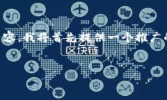 为了为您创建关于“比特币钱包安卓下