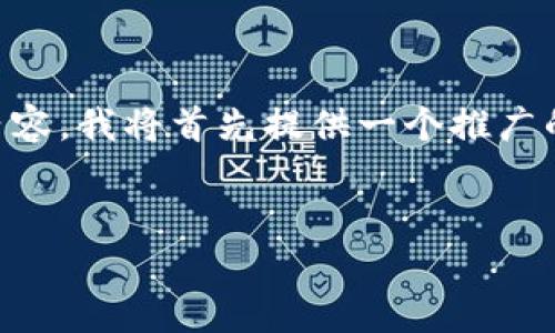 为了为您创建关于“比特币钱包安卓下载教程”的内容,我将首先提供一个推广的和相关的关键词。然后,接着将详细介绍这一主题。
像捡钱一样简单!详解比特币钱包安卓下载教程