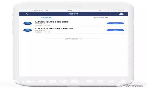 比特币现金纸钱包：如同藏宝图，带你开启加密货币的新征程