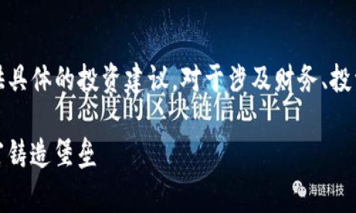 请注意,以下内容基于一般的知识和常见问题,无法提供具体的投资建议。对于涉及财务、投资或加密货币的事项,请务必自行研究并咨询专业人士。
### USDT钱包安全性的密码学防护:如同为你的财富铸造堡垒