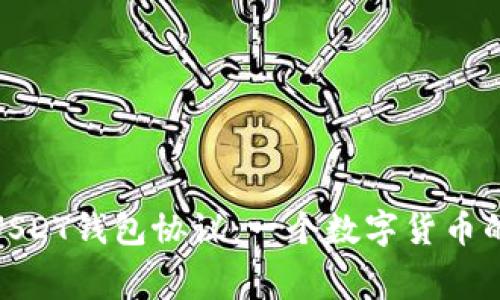 如何选择USDT钱包协议:一个数字货币的迷宫探险
