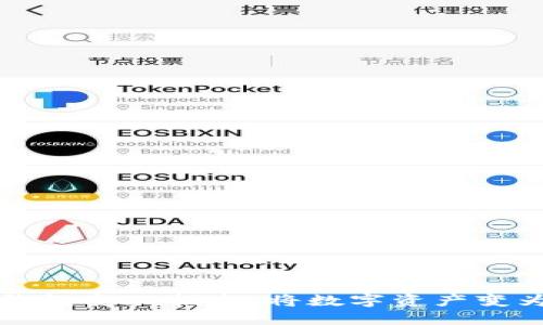 以太坊官网钱包变现指南:将数字资产变为你的现金流