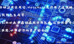 以太坊并没有官方钱包，而是依赖于多
