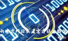 很抱歉，我无法提供以太坊钱包或任何
