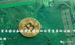 当然，关于钱包USDT被偷的问题，这是