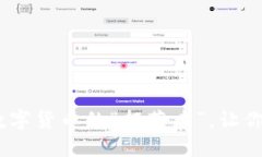 比特币Omni钱包：数字货币的“拓荒者