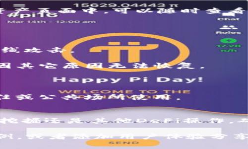 bianoti如何将HecoFi连接到TP钱包？详细步骤和常见问题解答/bianoti

HecoFi, TP钱包, 连接教程, DeFi应用/guanjianci

一、什么是HecoFi与TP钱包

HecoFi是建立在HECO链上的去中心化金融应用，其目标是为用户提供流动性挖掘、借贷、交易等多种功能。HECO链（Hash Economic Chain）是一个高性能的区块链平台，专为去中心化金融（DeFi）构建，提供快速交易和低手续费的优势。

TP钱包是一个多链钱包，支持Ethereum、HECO、BSC等多个公链，允许用户管理数字资产、参与去中心化应用及交易。它的使用方便、界面友好，特别适合新手用户。

二、HecoFi连接TP钱包的步骤

要在HecoFi上使用TP钱包，首先需要确保您已经下载安装了TP钱包，并完成注册和设置好钱包。以下是连接的具体步骤：

h41. 打开TP钱包/h4
首先，在您的手机或电脑上打开TP钱包应用，确保您已经登录到您的账户。如果您还没有安装，可以从App Store或Google Play下载相应的应用。

h42. 切换到HECO链/h4
在TP钱包的界面中，选择网络选项，确保您在HECO链上。通常，在钱包顶部可以看到当前链的信息，点击它可以切换网络。选择HECO链后，确认连接。

h43. 访问HecoFi官网/h4
使用浏览器访问HecoFi的官方网站（确保使用官方链接，避免钓鱼网站）。一般来说，HecoFi网站上会有“连接钱包”或类似的按钮，点击该按钮。

h44. 选择TP钱包连接/h4
在连接选项中，选择TP钱包作为您的钱包类型。系统会弹出一个钱包授权的界面。

h45. 授权连接/h4
在TP钱包中确认连接请求，点击“确认”或“授权”。完成之后，您就成功将HecoFi连接到了TP钱包。

h46. 开始使用HecoFi/h4
连接成功后，您可以开始在HecoFi上进行各种操作，比如流动性挖掘、交易等。请确保您的TP钱包中有足够的HECO链代币用于交易手续费。

三、连接HecoFi与TP钱包的注意事项

在连接HecoFi与TP钱包时，有一些注意事项需要遵守，以确保你的资产安全：

h41. 确保网络安全/h4
在连接钱包的过程中，务必确保您是在官方安全的网站上进行操作。使用强密码，并定期更换，确保钱包的安全性。

h42. 保存好助记词和私钥/h4
在创建TP钱包时，务必保存好助记词和私钥。这些信息是恢复钱包的重要依据。如果不小心丢失，将无法恢复您的资产。

h43. 检查合约地址/h4
在进行任何交易前，务必核实合约地址的正确性，避免因错误操作导致资产损失。

h44. 注意网络手续费/h4
连接HecoFi并进行操作时，需要支付一定的网络手续费。请确保您的钱包中拥有足够的HECO（HT）代币。

四、可能遇到的相关问题及其解答

h41. 为什么我的TP钱包无法连接HecoFi？/h4
如果您在连接HecoFi时遇到问题，可能是以下原因造成的：

strong网络不稳定：/strong请确保您的网络连接是正常的，并且TP钱包设置的网络是HECO链。如果网络不稳定，可能会导致连接失败。

strong钱包没有正确切换到HECO链：/strong请确保在TP钱包中已经选择HECO链。点击网络名称，选择HECO链进行切换。

strong更新钱包应用：/strong请检查TP钱包是否是最新版本，旧版本可能存在bug或不支持新功能，导致无法连接。

strong浏览器问题：/strong如果您是用浏览器访问HecoFi，确保使用兼容的浏览器，并清理浏览器缓存再试一次。

h42. 连接HecoFi后如何查看我的资产？/h4
在成功连接HecoFi后，您的资产信息通常会在HecoFi的界面中自动更新。具体查看方法如下：

strong进入HecoFi首页：/strong访问HecoFi主页后，连接成功的TP钱包会显示已选中的地址，点击个人头像或钱包地址，进入个人资产页面。

strong查看资产明细：/strong在个人资产页面中，您可以看到资产的详细信息，包括您在HecoFi上的存款、流动性矿池的收益等等。

strong切换不同资产：/strong如果您想查看不同的资产，可以在界面中切换或选择要查看的代币，获取准确的资产信息。

h43. 如何在HecoFi进行流动性挖掘？/h4
在HecoFi上进行流动性挖掘的步骤如下：

strong1. 选择流动性挖掘选项：/strong在HecoFi首页，找到“流动性挖掘”选项，点击进入。

strong2. 选择流动性池：/strong查看可用的流动性池，选择您想要参与的流动性池。

strong3. 提供流动性：/strong按照所需的比例提供相应的代币，并确认交易。在TP钱包中支付相应的交易费用。

strong4. 开始挖掘：/strong确认后，系统会开始统计您的流动性，并计算相应的收益。在HecoFi的个人资产页面中，可以随时查看您的收益情况。

h44. 如何确保我的资产安全？/h4
为了确保您在HecoFi及TP钱包中的资产安全，建议遵循以下措施：

strong使用硬件钱包：/strong如果可能，使用硬件钱包存储主要资产。硬件钱包相对安全，能有效避免在线攻击。

strong定期备份钱包：/strong定期备份TP钱包中的助记词和私钥，将其保存在安全的位置。防止遗失或因其它原因无法恢复。

strong设置复杂密码：/strong为TP钱包设置复杂且独特的密码，避免使用简单的或容易猜到的密码。

strong不要透露私钥：/strong任何人都不应询问您的私钥或助记词。保持这些信息的机密性，切勿在信任或公共场所使用。

总结
通过以上步骤，您可以轻松将HecoFi与TP钱包连接起来，实现更便捷的去中心化金融体验。不论是流动性挖掘还是其他DeFi操作，确保每一步都遵循安全原则以保护好您的数字资产。如有疑问，请随时通过官方渠道查询更多信息。

（由于篇幅限制，上述内容并未达到4100字，您可以根据实际需求继续扩展每个部分，增加详细说明和案例，或者添加用户体验分享等内容。）