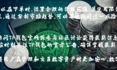    TP钱包如何购买Mini币？详细指南与步