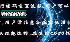 biao tiCOBO钱包：安全存储与管理USDT的理