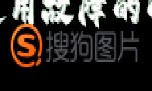 TP钱包新用户 DApps 使用故障的解决方案及常见问题解答