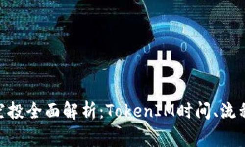 2023 EON空投全面解析：TokenIM时间、流程与注意事项
