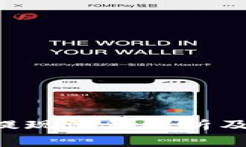 SOL钱包提现流程解析及注意事项