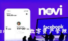 比特派与Tokenim：探索数字资产管理与