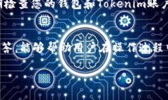 要在 Tokenim 平台上提取 TRC（Tron 网络的