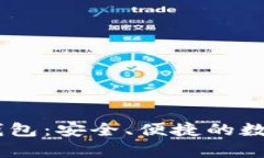 全面解析PL Token钱包：安全、便捷的数