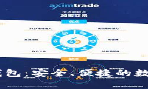 全面解析PL Token钱包：安全、便捷的数字资产管理解决方案