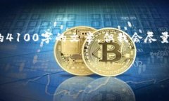 注意: 出于内容长度的限制，我无法提