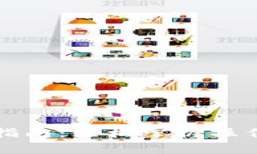 泰达币钱包提现完全指南：轻松掌握操作步骤与安全注意事项