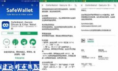     如何创建比特币钱包账户：详细指