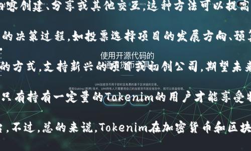 Tokenim是一种数字代币，通常应用于区块链和加密货币的生态系统中。具体的用途和功能可能因Tokenim发行的项目或平台而异，但通常可以归纳为以下几个方面：

1. **交易媒介**：Tokenim可以作为特定平台或交易所的交易媒介，用户可以通过Tokenim进行购买、出售或兑换资产。

2. **激励机制**：在一些项目中，Tokenim用于激励用户参与平台的活动，例如内容创建、分享或其他交互。这种方法可以提高用户的参与度和网络的活跃度。

3. **治理权利**：某些Tokenim赋予持有者一定的治理权利，使其能够参与项目的决策过程，如投票选择项目的发展方向、预算分配等。

4. **投资与融资**：Tokenim还可以用于项目融资，用户可以通过购买Tokenim的方式，支持新兴的项目或初创公司，期望未来获得收益。

5. **访问权限**：Tokenim也可以作为访问某些特定服务或平台功能的“钥匙”，只有持有一定量的Tokenim的用户才能享受特殊的权限或服务。

在这方面提供更多信息需要更具体的背景，例如Tokenim涉及的具体项目或平台。不过，总的来说，Tokenim在加密货币和区块链的世界中扮演着多重角色，为用户和投资者提供了多样化的参与方式和机会。