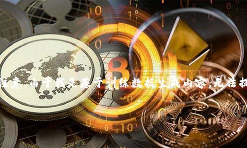 对于您的问题“tokenim的u可以被冻结吗”,我可以提供一些相关的信息和讨论,但请您注意,由于我是基于训练数据生成内容,无法提供实时状况或具体平台的最新政策。在讨论之前,我将首先为您规划一个和相关关键词。
Tokenim的U代币是否可以被冻结?深度解析代币管理与安全性