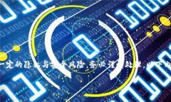 请注意：公开比特币钱包地址涉及到一