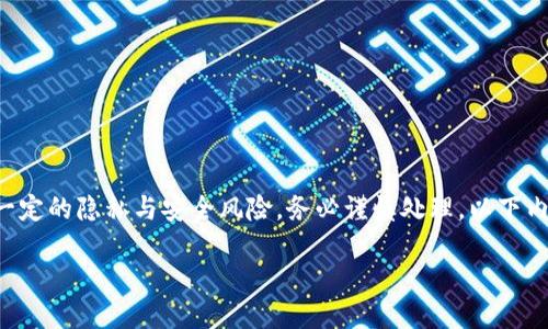 请注意：公开比特币钱包地址涉及到一定的隐私与安全风险，务必谨慎处理。以下内容仅供参考，不构成投资或操作建议。

如何安全地公开比特币钱包地址？