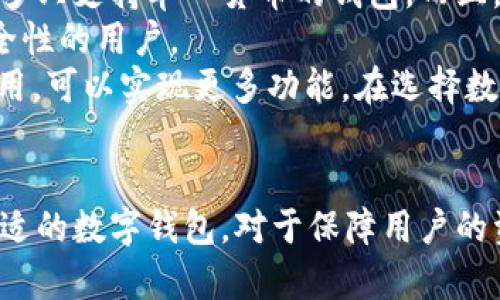 ### 和关键词


  全面解析i am token钱包：安全性、功能与使用技巧 / 
 guanjianci i am token钱包, 加密货币, 数字资产, 电子钱包 /guanjianci 
```

### 正文内容

#### 什么是i am token钱包
i am token钱包是一款便捷且安全的数字钱包，主要用于管理加密货币和数字资产。它支持多种主流的加密货币，如以太坊（Ethereum）、比特币（Bitcoin）等，可以在一个平台上存储、发送和接收这些数字资产。i am token钱包不仅仅是一个存储工具，还提供了多种功能，如交易、即时兑换和资产管理，旨在为用户提供更加便捷的数字资产管理体验。

#### i am token钱包的安全性
安全性是任何数字钱包必须关注的核心问题。i am token钱包采用了多重安全机制来保护用户的资产。首先，它使用强大的加密技术来确保所有交易数据的安全。此外，钱包的私钥永远不会上传到服务器，用户的资产控制权完全集中在用户手上。这种设计大大降低了黑客攻击的风险。
其次，i am token提供了多种安全的身份验证方式，用户可以选择指纹解锁、面部识别或密码保护等不同的方式来访问钱包。还有，定期的安全更新和社区反馈功能，确保用户得到及时的安全补丁和新的安全措施。

#### i am token钱包的主要功能
除了安全性，i am token钱包还具备多样化的功能，可以满足不同用户的需求。首先是多币种支持，用户可以在一个钱包中存储多种加密货币，方便用户进行资产管理和交易。
其次是即时交易和兑换功能。i am token钱包支持用户即时将一种加密货币兑换成另一种，无需去中心化交易所进行繁琐的交易步骤。这样的设计使得用户在管理资产时，可以更快速和灵活。
同时，钱包还支持DApp（去中心化应用）功能，用户可以通过钱包直接访问各种区块链应用程序，如DeFi（去中心化金融）平台、NFT（非同质化代币）市场等，使得钱包的使用更具扩展性。

#### 如何使用i am token钱包
使用i am token钱包的第一步是下载并安装应用程序。用户可以在各大应用商店找到i am token钱包的应用版本，安装后进行注册。
在注册过程中，用户需要设置一个强密码，并备份好恢复助记词。这一步是非常重要的，因为助记词是恢复钱包的唯一凭证，务必妥善保管。
注册成功后，用户可以通过主界面查看自己的资产，并进行转账、收款和兑换等操作。操作界面友好，用户即使是对加密货币不太了解的新手，也能在简洁的界面下快速找到所需功能。

#### i am token钱包的优势与劣势
i am token钱包在众多数字钱包中，有其独特的优势。首先是便捷性，它支持多种加密货币以及多个功能，用户在管理资产时可以一站式完成。其次是良好的用户体验，无论是在界面设计上还是功能实现上，都考虑到了用户的使用习惯。
不过，这款钱包也有其劣势。例如，尽管安全性很高，但仍然无法排除黑客攻击的可能性。用户在使用过程中，需谨慎保护好自己的私钥和助记词，避免因为疏忽而导致资产的损失。

### 相关问题

#### 问题1：i am token钱包如何确保用户的资产安全？

#### 安全机制的细节
i am token钱包在安全性方面采取了多项措施来确保用户资产的安全。第一，钱包内的数据均采用AES-256位加密算法，这是一种非常流行并且被广泛认可的保护数据的方式。通过这样的加密方式，即使黑客获取了数据，也无法解密内容。
此外，i am token钱包的私钥始终保存在用户设备本地，不会被上传到云端服务器，这样可以最大程度上避免因服务器被攻击而导致资产被盗的可能性。即使是钱包的开发团队也不能访问用户的私钥，从而保护了用户的资产安全。
安全性还有一个重要方面，即辅助功能。钱包提供多重身份验证机制，例如短信验证、邮件验证以及三次尝试失败后自动锁定账户等安全功能。这些措施可以有效防止未授权的访问，进一步增强了用户资产的安全性。

#### 问题2：i am token钱包的用户体验如何？

#### 用户界面的设计与操作流程
用户体验是设计数字产品时一个重要的考量，i am token钱包在这一方面的表现可以说是相当优秀。它采用的界面设计，主界面清晰地展示了用户的资产状况，不同的功能按钮布置合理，用户可以很容易找到自己需要的功能。
在操作流程上，i am token钱包做得也相对流畅。每一个功能都尽量简化步骤，如转账、兑换等功能仅需几个简单的操作便可完成，大大减少了用户的操作负担，让用户能够更加快速地完成交易。
再者，i am token钱包还提供了完善的用户指南，尤其是对于初次接触数字货币的用户来说，这非常友好。通过操作指南，用户可以更快地上手，了解如何使用各项功能，从而增强了整体的用户体验。

#### 问题3：在使用i am token钱包时需要注意哪些事项？

#### 使用指南与注意事项
使用i am token钱包时，有几项关键建议和注意事项。首先，用户应该尽量选择一个复杂且安全的密码，并定期更新。因为密码是账户安全的第一道防线，简单的密码容易被猜到，而复杂密码更能抵御恶意攻击。
其次，务必妥善保管助记词。助记词是恢复钱包的关键字，丢失后账户中的资产将无法找回。建议用户将助记词书写下来，保存到安全的地方，避免保存在数字设备上，以防被黑客攻击。
此外，建议用户在进行大额交易时，多做几次小额测试交易，以确保钱包的正常运作，达到更好的安全保障。同时，保持应用程序的最新版，及时更新将增强安全性和功能性。

#### 问题4：i am token钱包如何与其他钱包比较？

#### 与其他数字钱包的比较
在数字钱包市场上，有许多不同类型的钱包，而i am token钱包在功能和性能方面表现出了很大的优势。首先，它支持多种主流加密货币的存储和交易，远超许多只支持单一货币的钱包。而且，用户体验相对友好，易于上手。
其次，安全性方面，i am token钱包的本地私钥管理和多重验证机制在同类产品中表现突出。这种安全设计使得用户资产的风险相对较低，极大吸引了追求安全性的用户。
然而，i am token钱包的竞争对手如MetaMask、Trust Wallet等也各自有其独特优势。例如，MetaMask作为以太坊生态的热门钱包，支持更多的去中心化应用，可以实现更多功能。在选择数字钱包时，用户需根据自身需求权衡不同钱包的优缺点，找到最适合自己的钱包。

### 结语
综上所述，i am token钱包是一款安全、多功能且用户友好的数字资产管理工具。它不仅适用于新手用户，也能满足经验丰富的加密货币投资者的需求。选择合适的数字钱包，对于保障用户的资产安全、提升数字资产管理效率至关重要。希望本文能够为您提供有价值的参考，让您在使用i am token钱包过程中更加顺畅、安心。