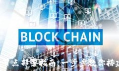   TRC20 USDT钱包节点部署指南：一步步教