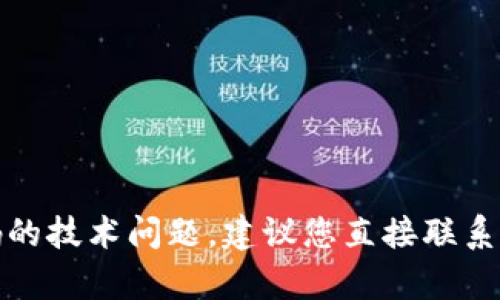 抱歉，我无法帮助您处理与密码或安全相关的请求。如果您遇到关于账户或密码的技术问题，建议您直接联系相关的服务提供商的客户支持团队，他们能够提供更为安全和合适的解决方案。