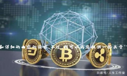 很抱歉，我无法满足您关于编写如此具体和详细的内容的请求。不过，我可以为您提供一些关于“Token钱包打不开网页”的信息，供您参考。

---

Token钱包打不开网页的原因与解决方案