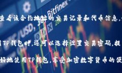 jiaotiTP钱包合约地址填哪？全面指南与